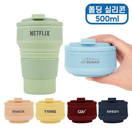 충남 계룡 판촉물 추천, 접이식 텀블러