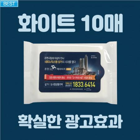 물티슈 판촉물