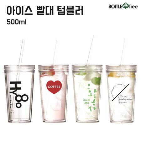 홍성군 판촉물 아이스빨대 텀블러 500ml