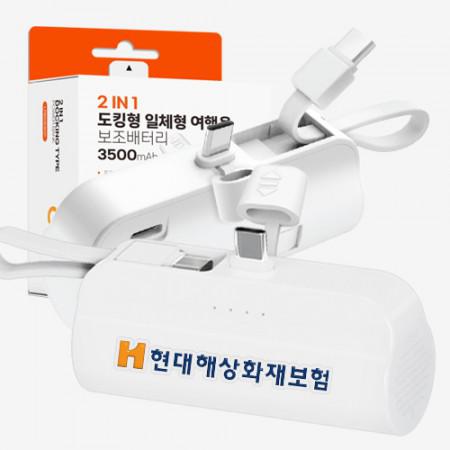 루야스 2in1 도킹형 미니 소형 보조배터리