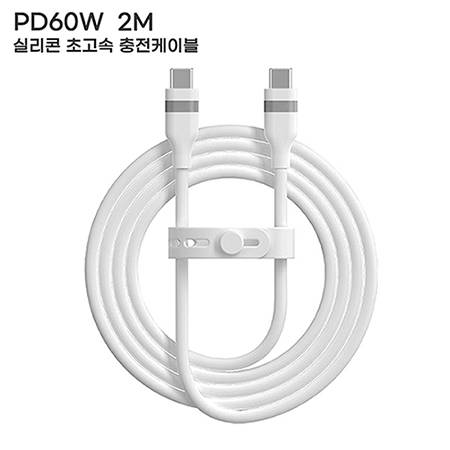 컴우드 PD 60W 2M 실리콘 초고속 충전 케이블