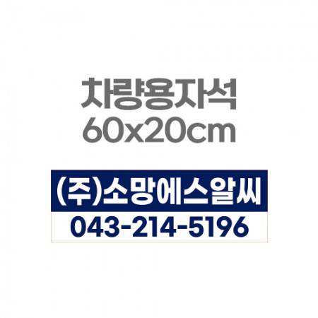 2026 울릉군 홍보물로 최적의 선택, 차량용자석 광고 효과와 활용법