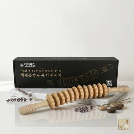 [백세공감] 원목 마사지기