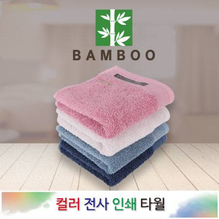 멜란지 뱀부 전사타월