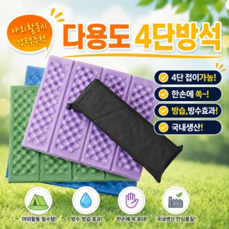 다용도 4단방석