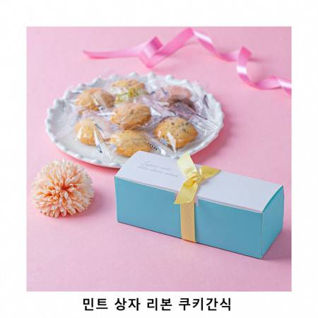 위크앤드 민트 상자 리본 쿠키간식 과자