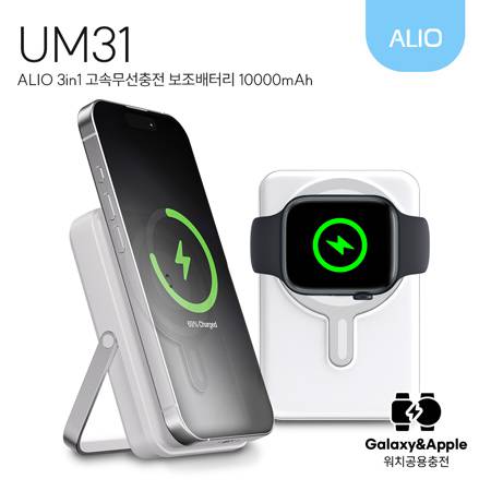 ALIO 거치형 UM31 고속충전 맥세이프 보조배터리 10000mAh